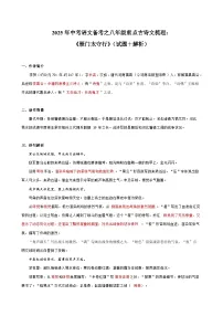 2025年中考语文备考之八年级重点古诗文梳理:《雁门太守行》(试题+解析)