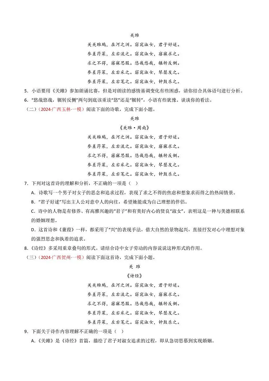 中考语文二轮复习精品试卷讲义专题15:八下课内古诗词阅读精练原卷版第3页