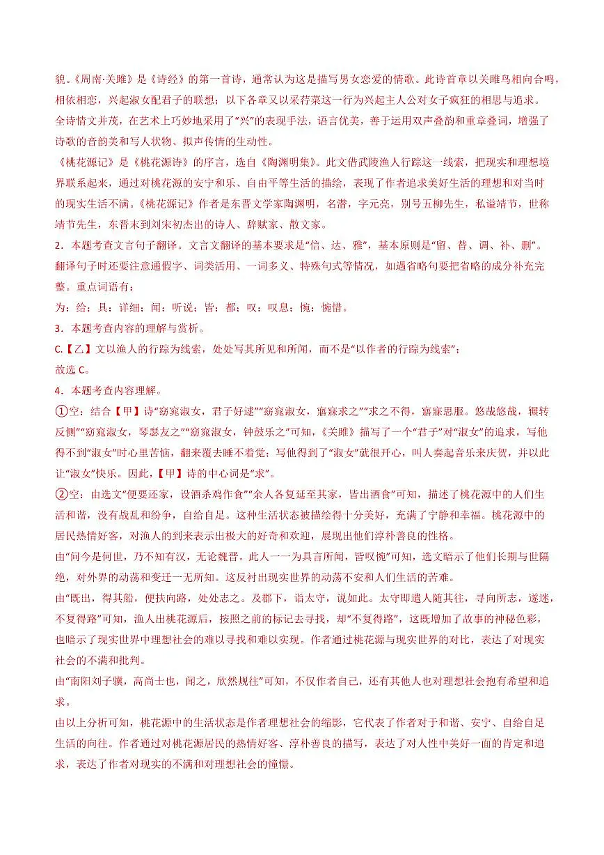 中考语文二轮复习精品试卷讲义专题25:八下古诗词+文言文对比阅读精练解析版第2页
