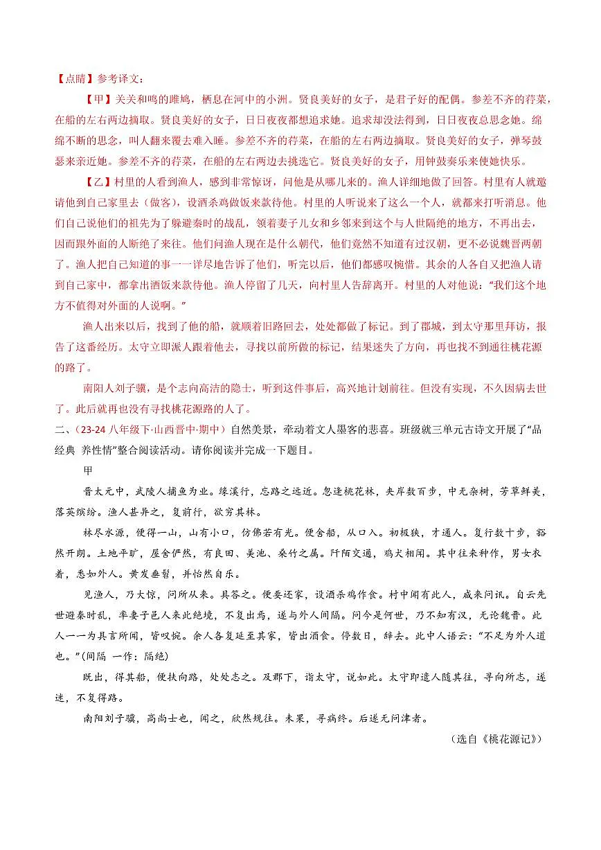 中考语文二轮复习精品试卷讲义专题25:八下古诗词+文言文对比阅读精练解析版第3页