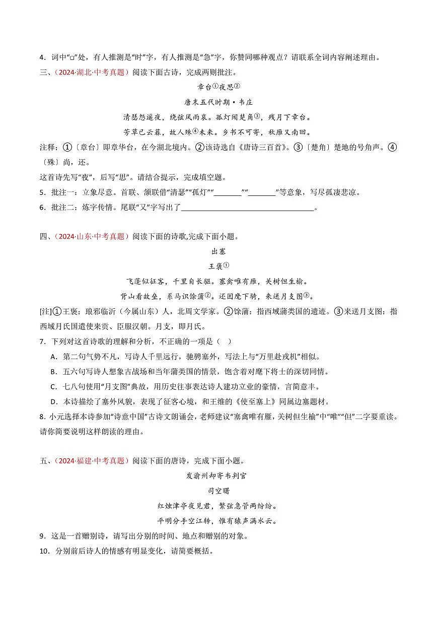 中考语文二轮复习精品试卷讲义专题30:课外古诗词阅读精练原卷版第2页