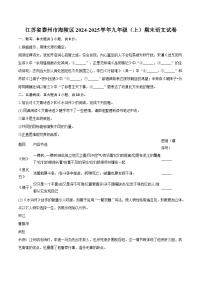 江苏省泰州市海陵区2024-2025学年九年级（上）期末语文试卷（解析版）