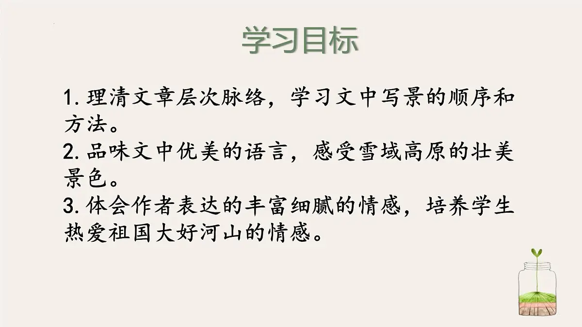 18《在长江源头各拉丹东》课件-2024-2025学年统编版语文八年级下册第7页