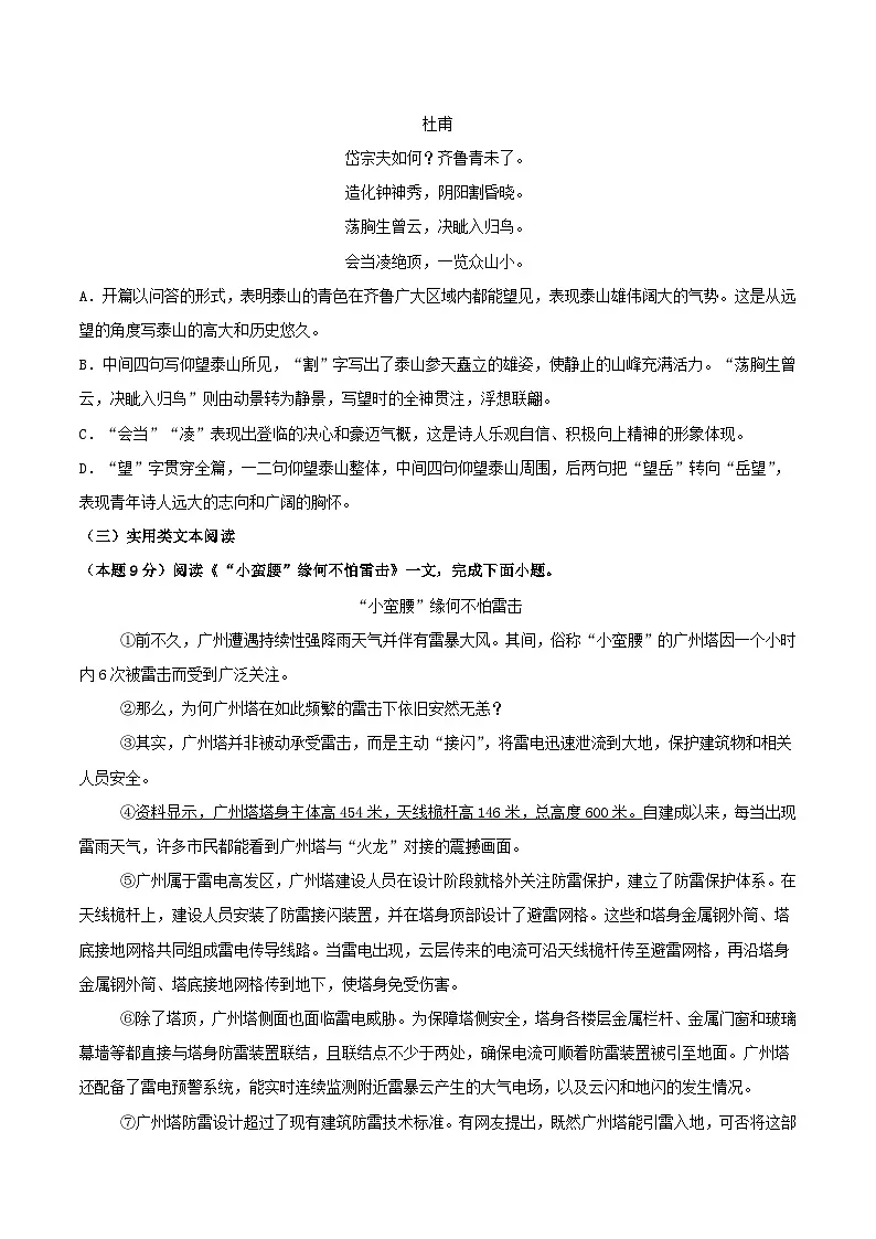 2025年中考语文预测模拟试卷2(含答案解析)第2页