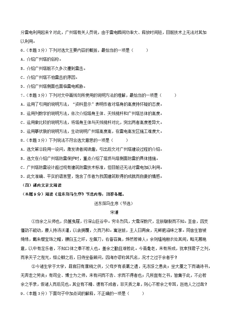 2025年中考语文预测模拟试卷2(含答案解析)第3页