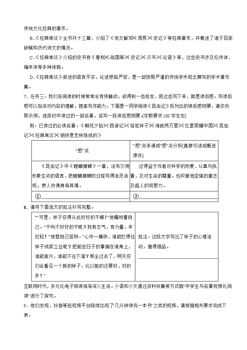 2025年中考语文一轮复习:名著导读 专题练习题(含答案解析)第2页