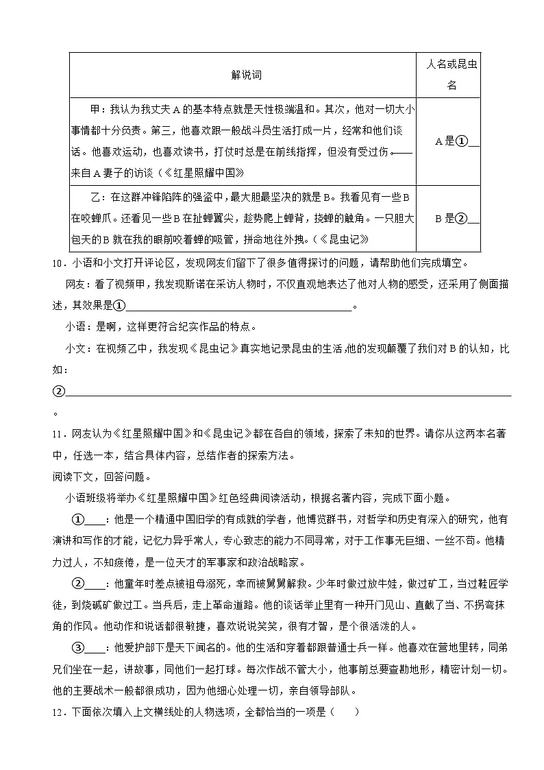 2025年中考语文一轮复习:名著导读 专题练习题(含答案解析)第3页