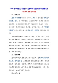 2025年中考语文一轮复习：名著导读《简爱》知识点梳理讲义（含练习题及答案）