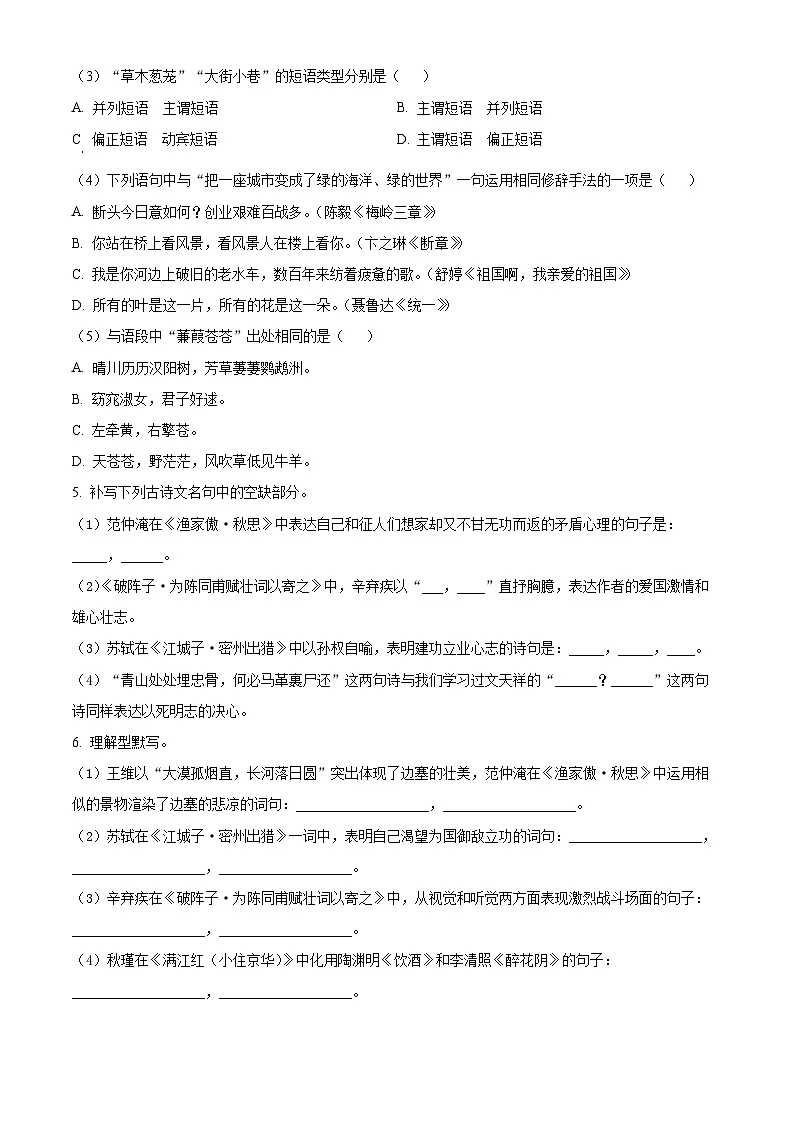 江苏省盐城市阜宁县校联考2024-2025学年九年级下学期3月月考语文试题(原卷版+解析版)第2页