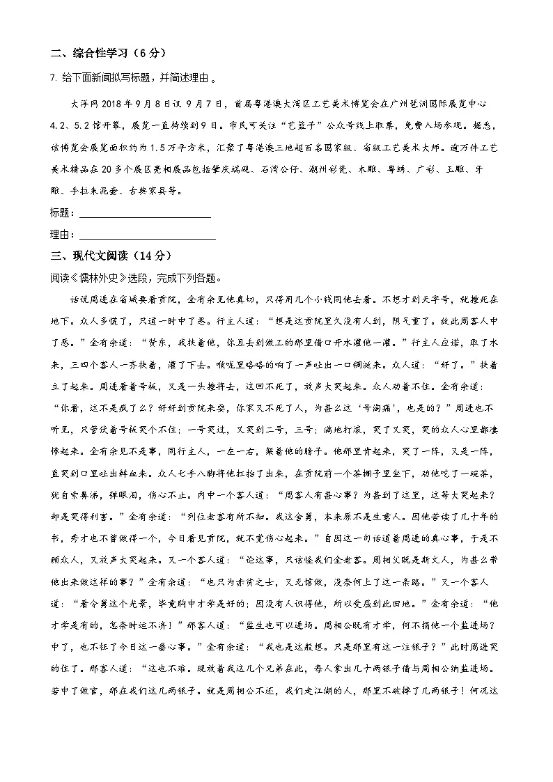 江苏省盐城市阜宁县校联考2024-2025学年九年级下学期3月月考语文试题(原卷版+解析版)第3页