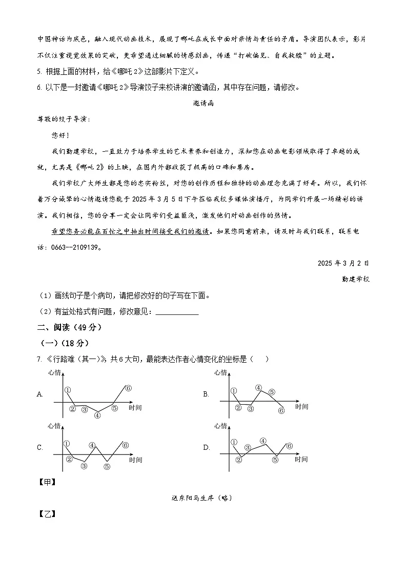 广东省普宁市勤建学校2024-2025学年九年级下学期第一次月考语文试题(原卷版+解析版)第2页