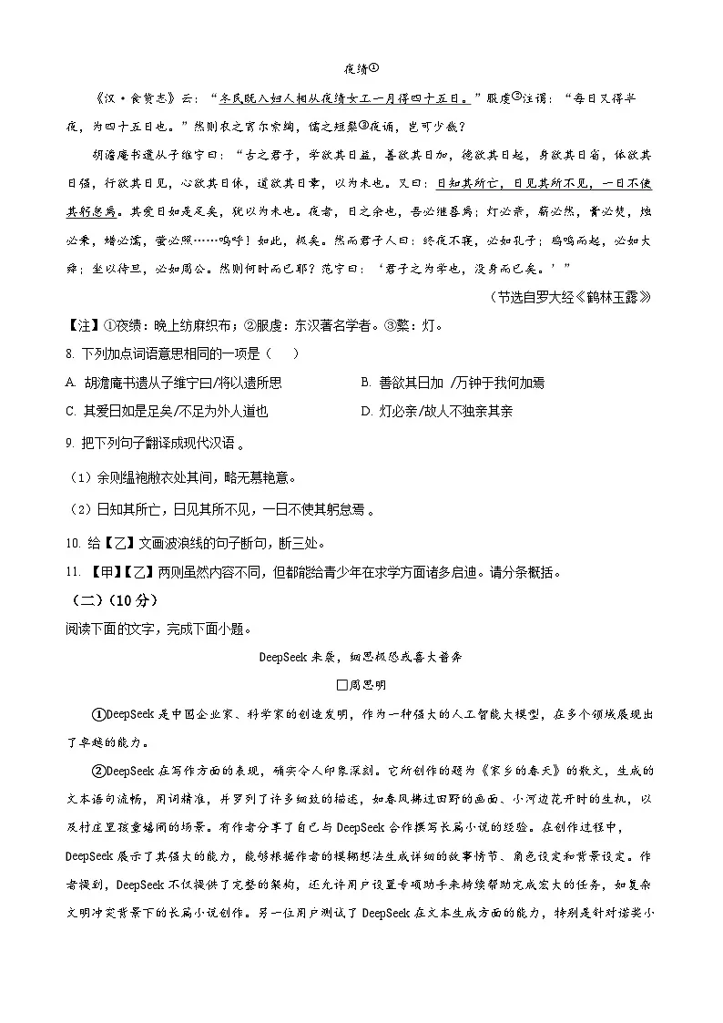 广东省普宁市勤建学校2024-2025学年九年级下学期第一次月考语文试题(原卷版+解析版)第3页