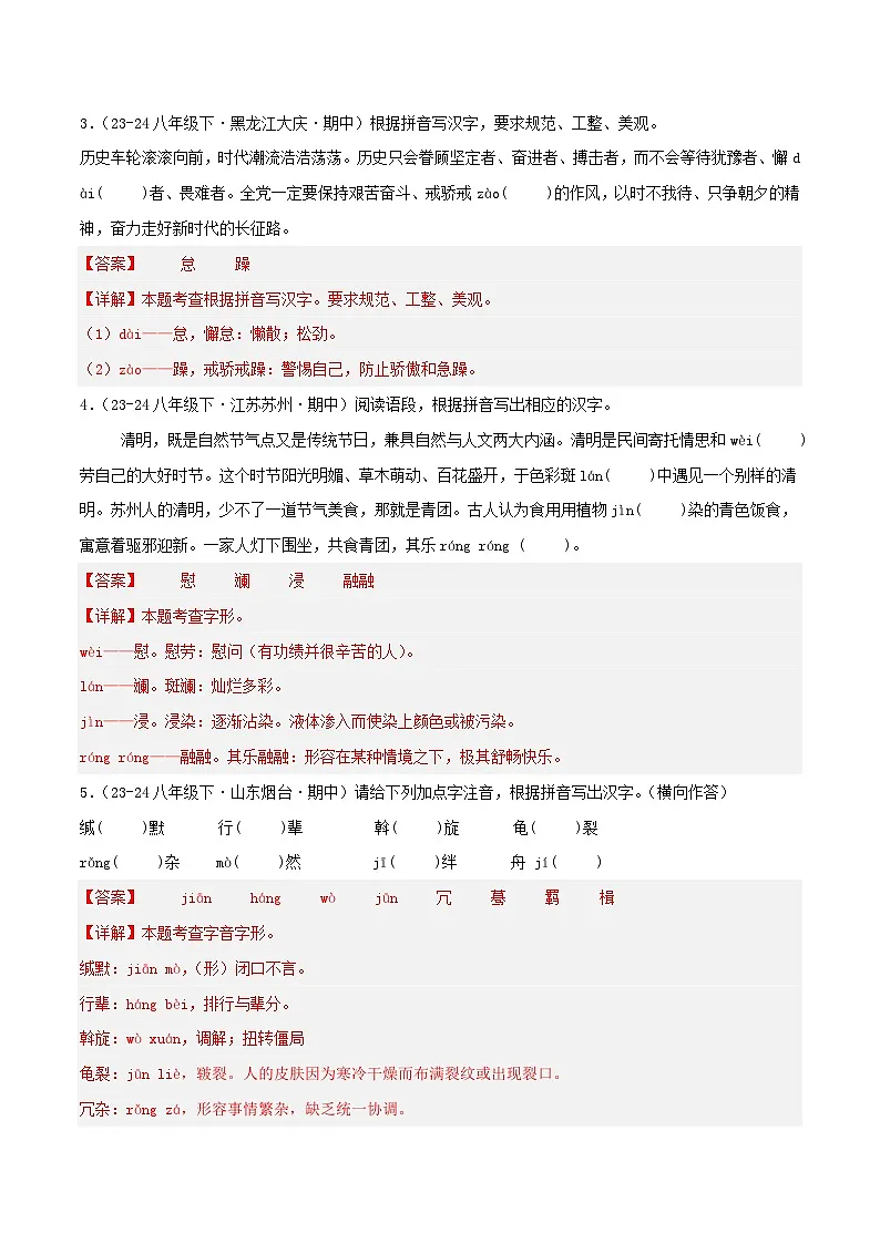 专题01 字音字形(解析版)第2页