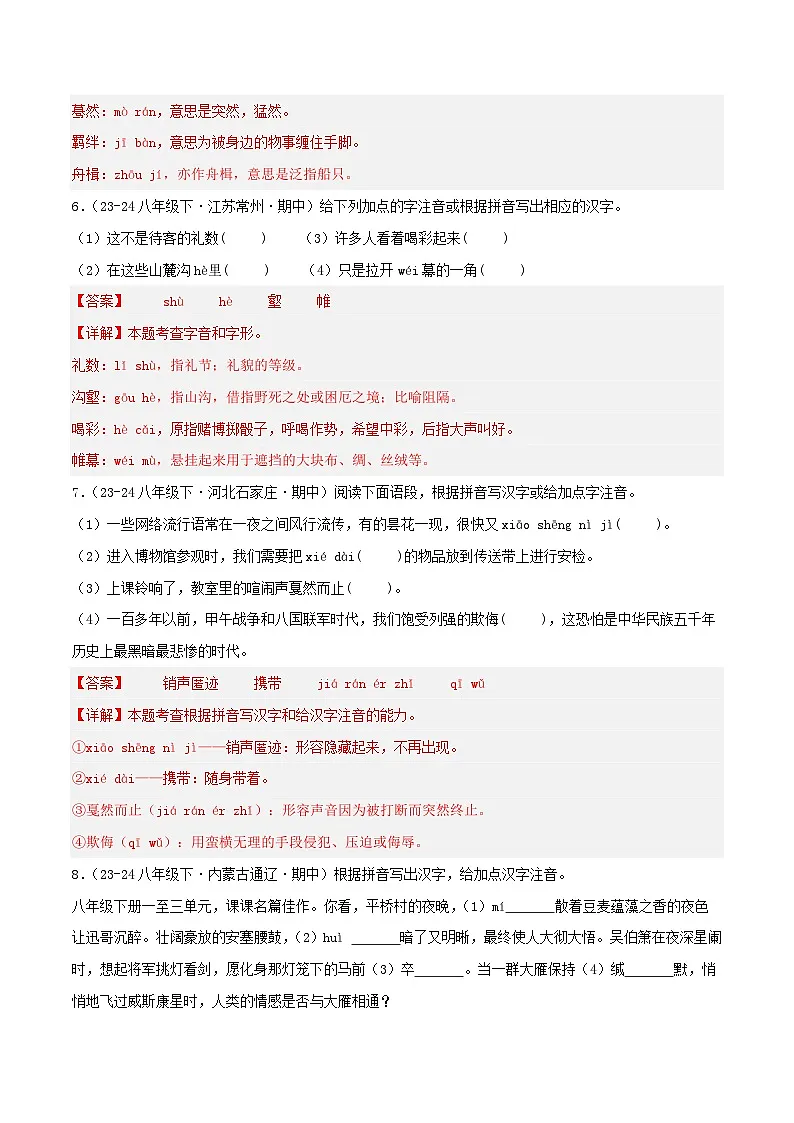 专题01 字音字形(解析版)第3页