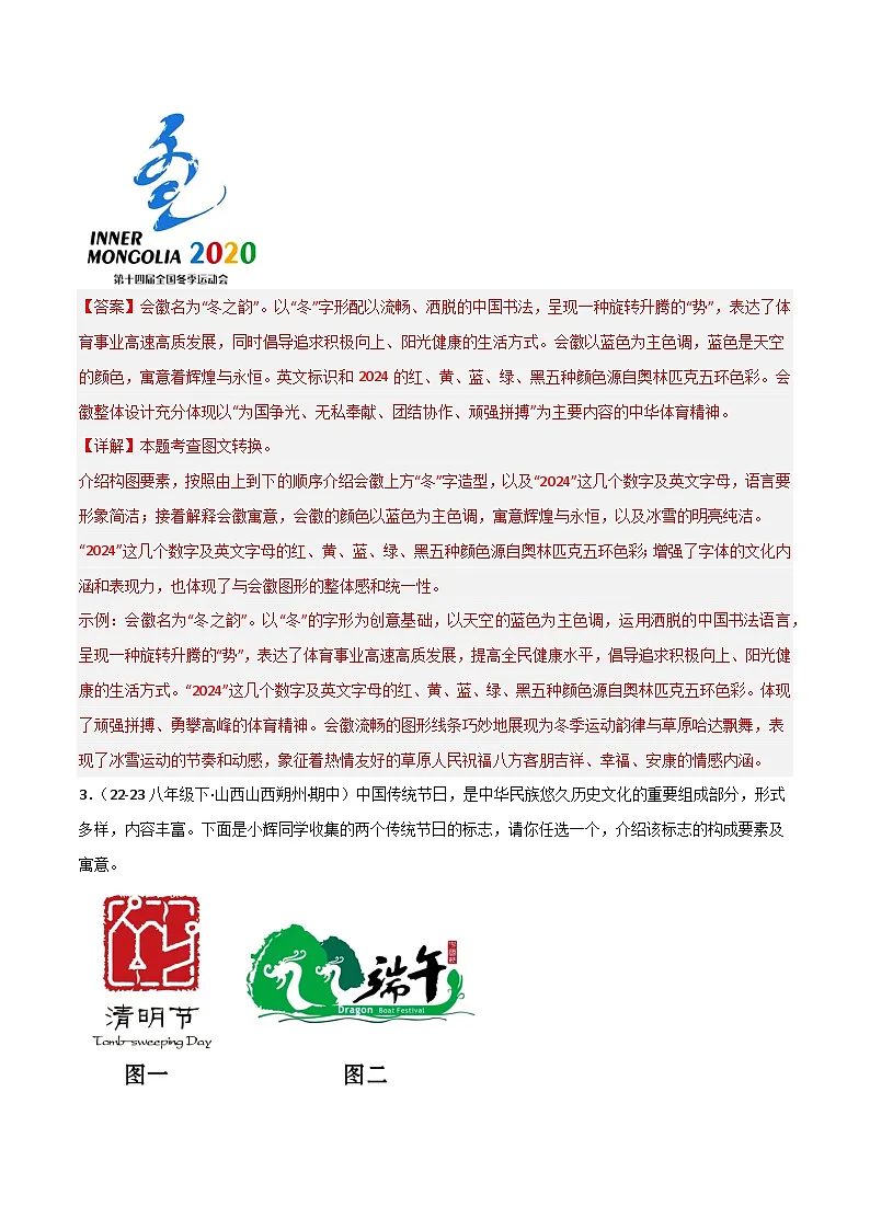 专题09 徽标、漫画、图表、图文转换(解析版)第2页
