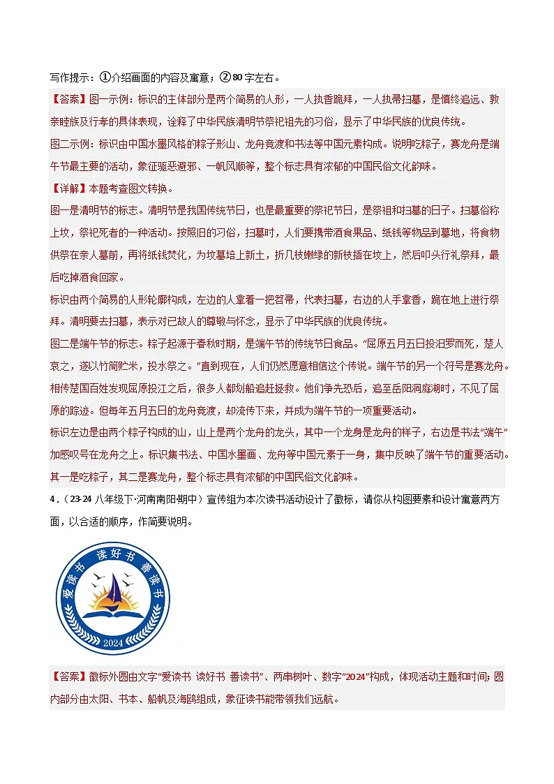 专题09 徽标、漫画、图表、图文转换(解析版)第3页