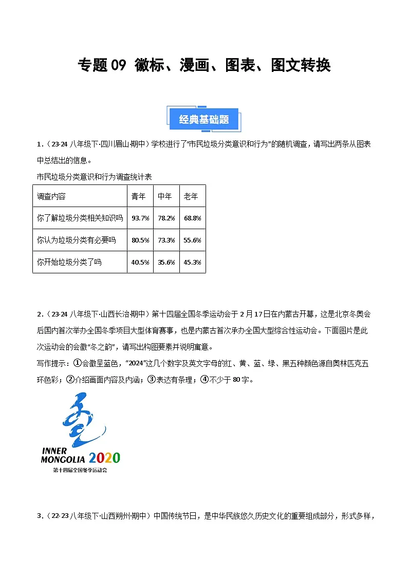 专题09 徽标、漫画、图表、图文转换(原卷版)第1页