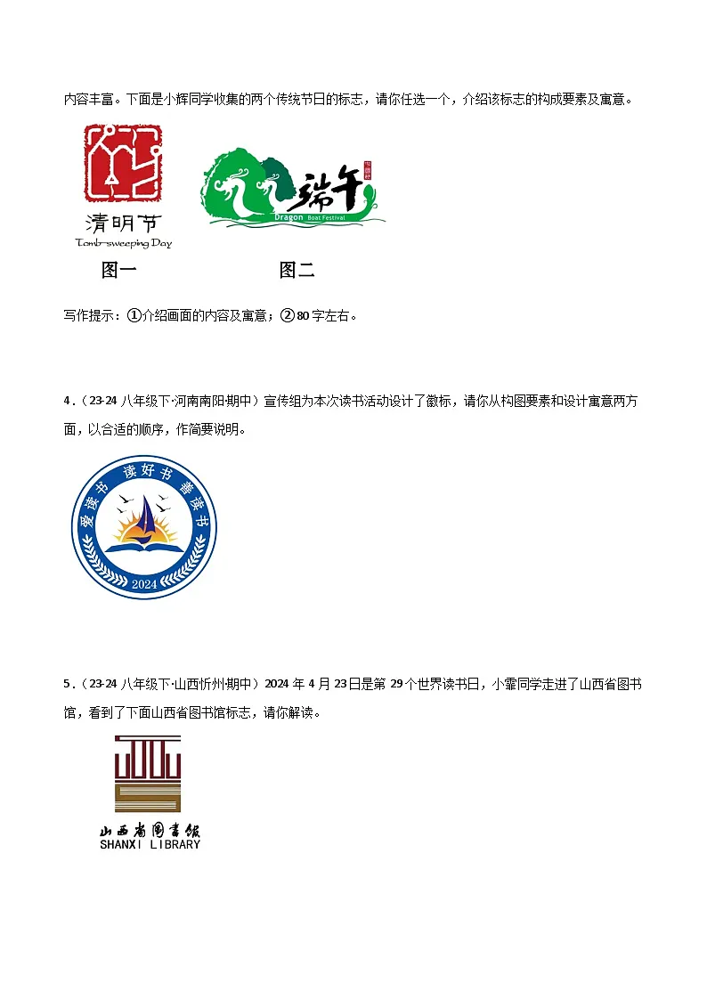 专题09 徽标、漫画、图表、图文转换(原卷版)第2页