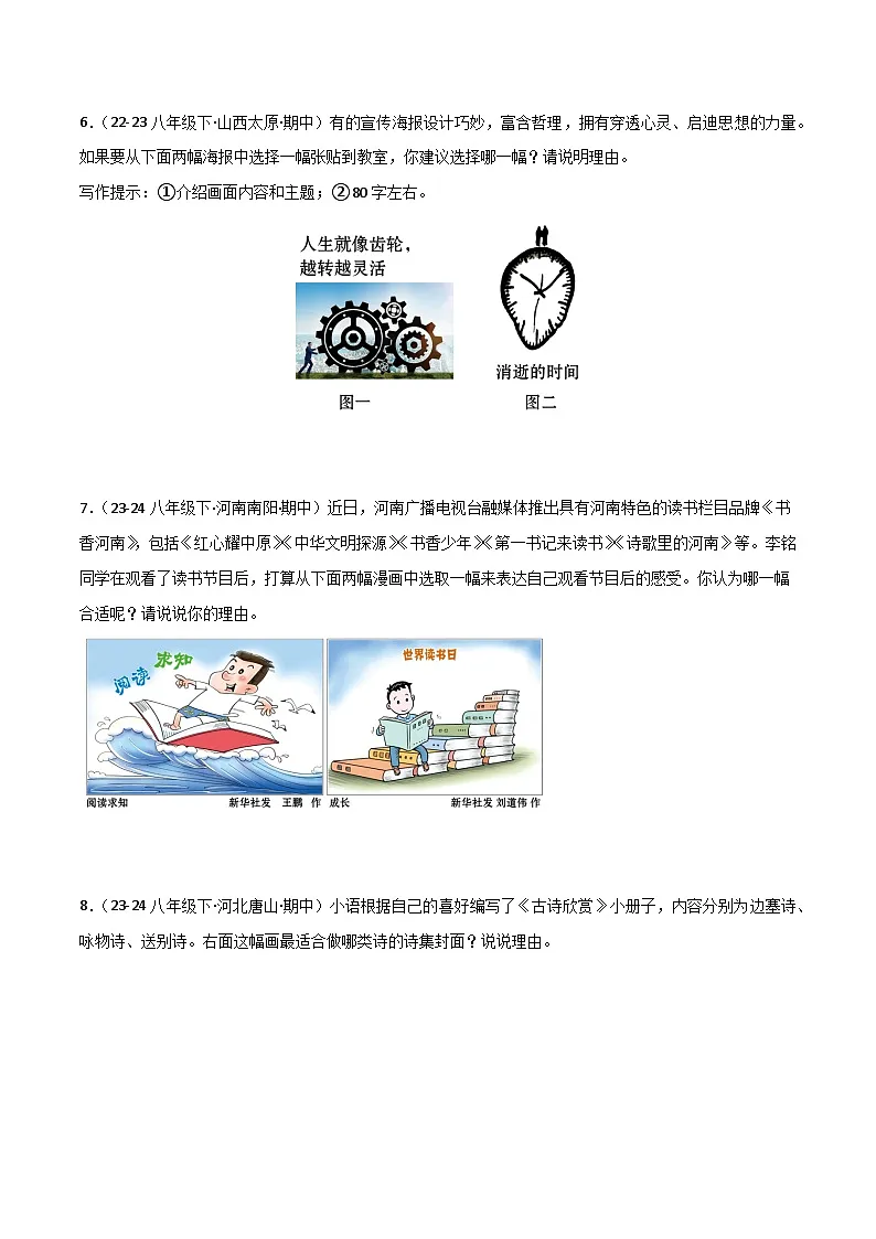专题09 徽标、漫画、图表、图文转换(原卷版)第3页