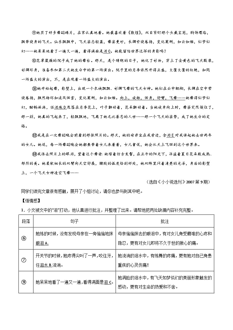 专题22 小说阅读20篇(解析版)第2页