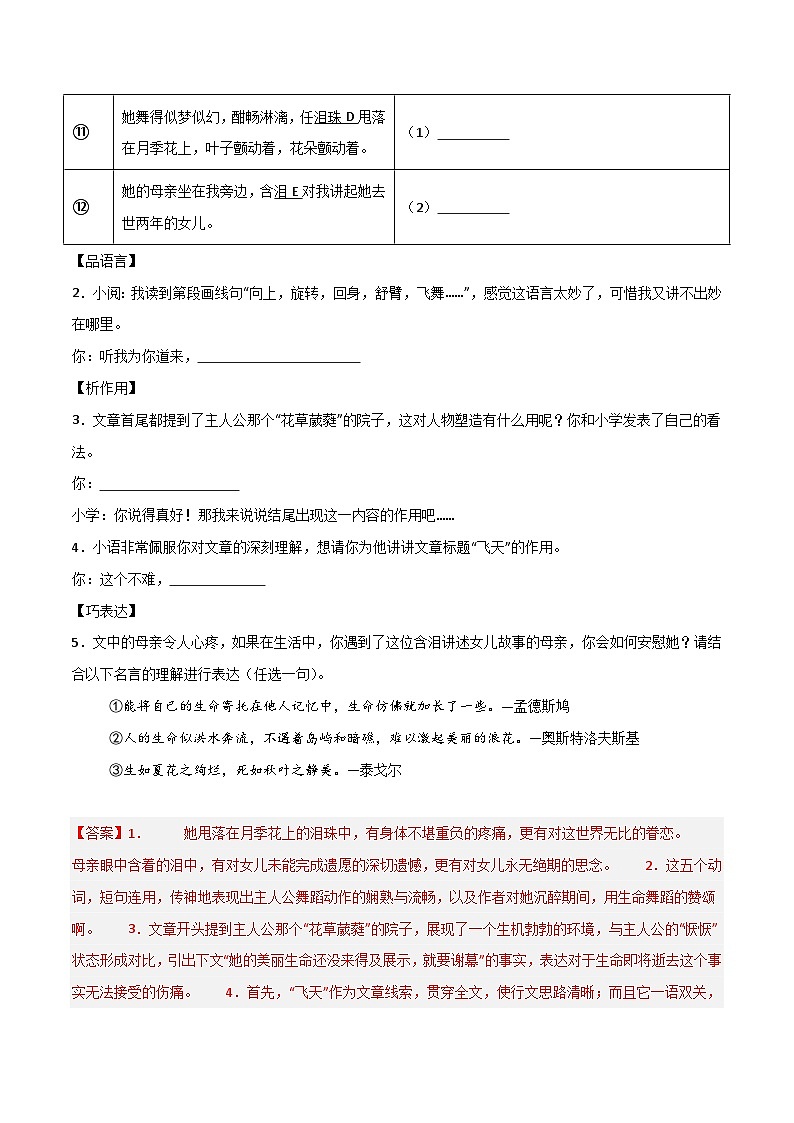 专题22 小说阅读20篇(解析版)第3页