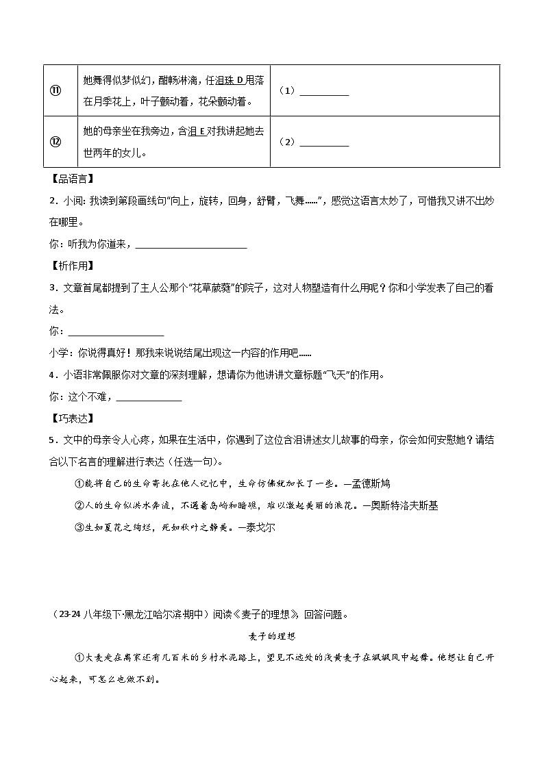 专题22 小说阅读20篇(原卷版)第3页