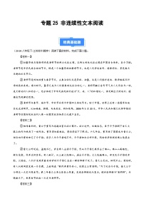 专题25 非连续性文本阅读-【好题汇编】备战2024-2025学年八年级语文下学期期中真题分类汇编（全国通用）