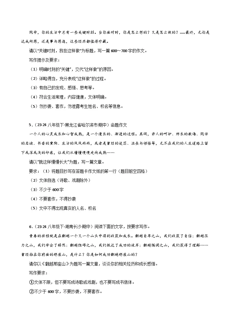 专题26 命题作文(期中热点预测与范文)40题(原卷版)第2页