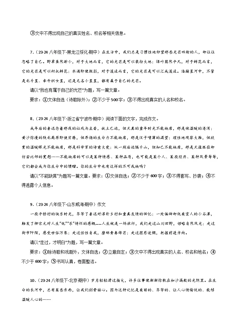 专题26 命题作文(期中热点预测与范文)40题(原卷版)第3页