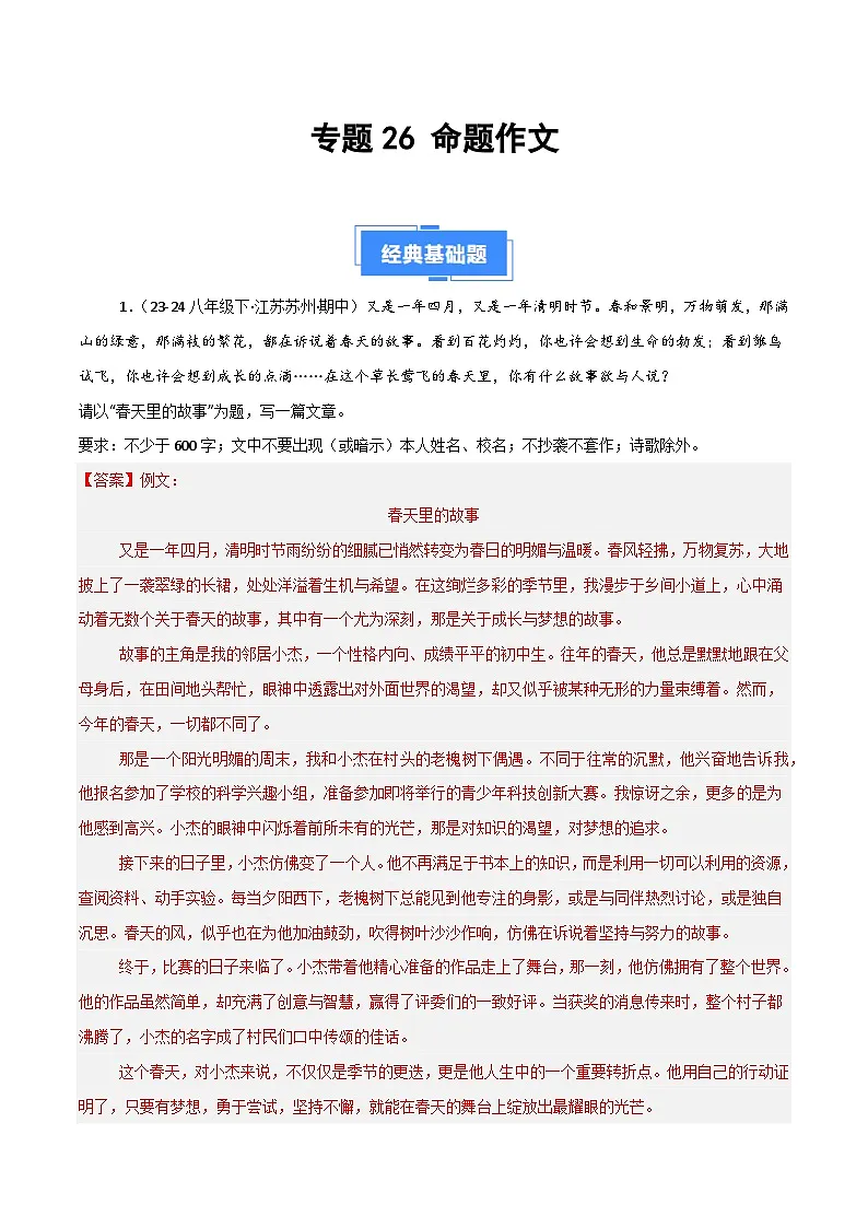 专题26 命题作文(期中热点预测与范文)40题(解析版)第1页