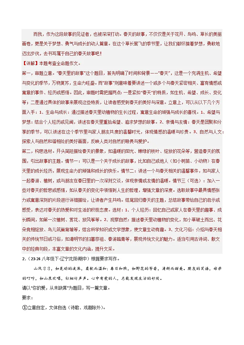 专题26 命题作文(期中热点预测与范文)40题(解析版)第2页
