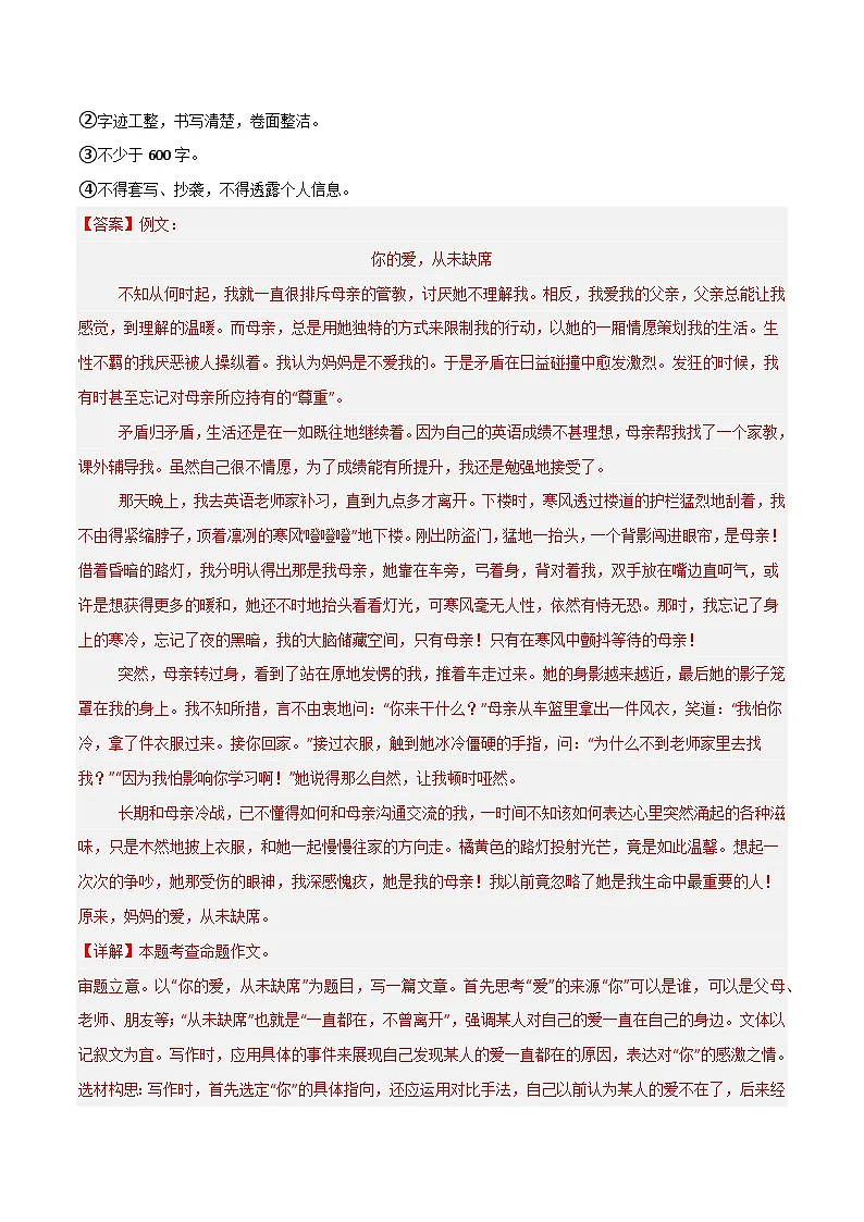 专题26 命题作文(期中热点预测与范文)40题(解析版)第3页