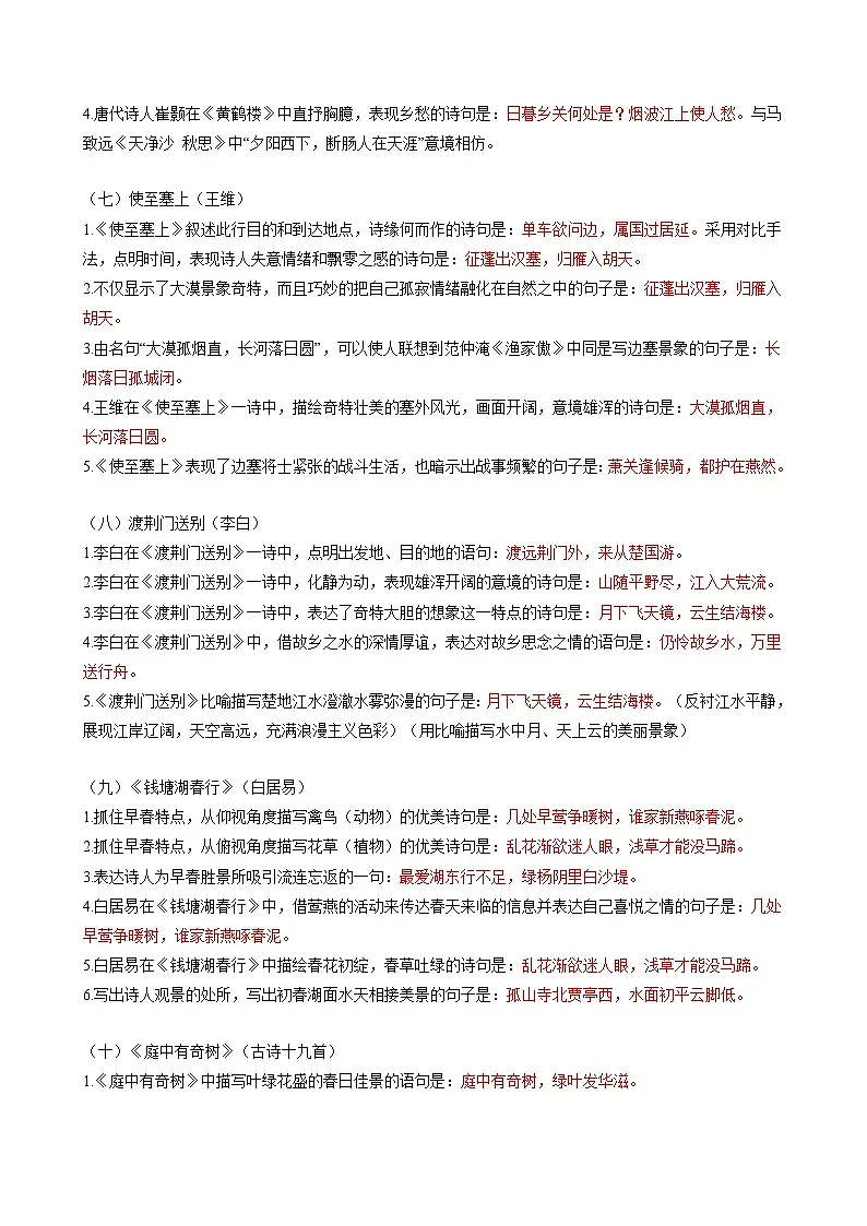 2025年中考语文备考之名篇名句默写:八年级篇(一)(全国版+解析)练习第3页