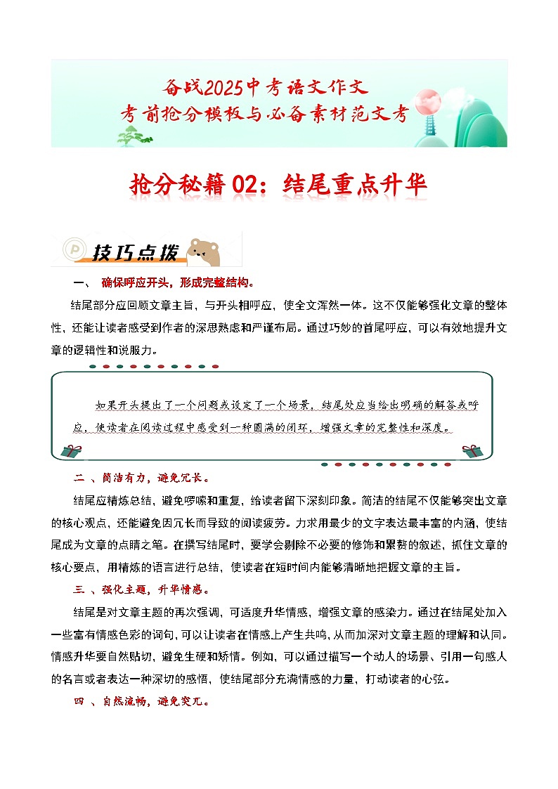 抢分秘籍02:结尾重点升华(技巧 真题 习题)-备战2025年中考语文作文考前抢分秘籍专题讲练(全国通用)第1页