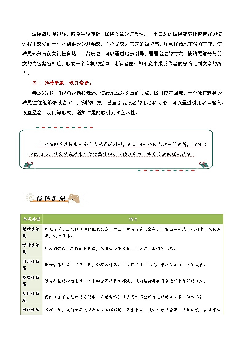 抢分秘籍02:结尾重点升华(技巧 真题 习题)-备战2025年中考语文作文考前抢分秘籍专题讲练(全国通用)第2页