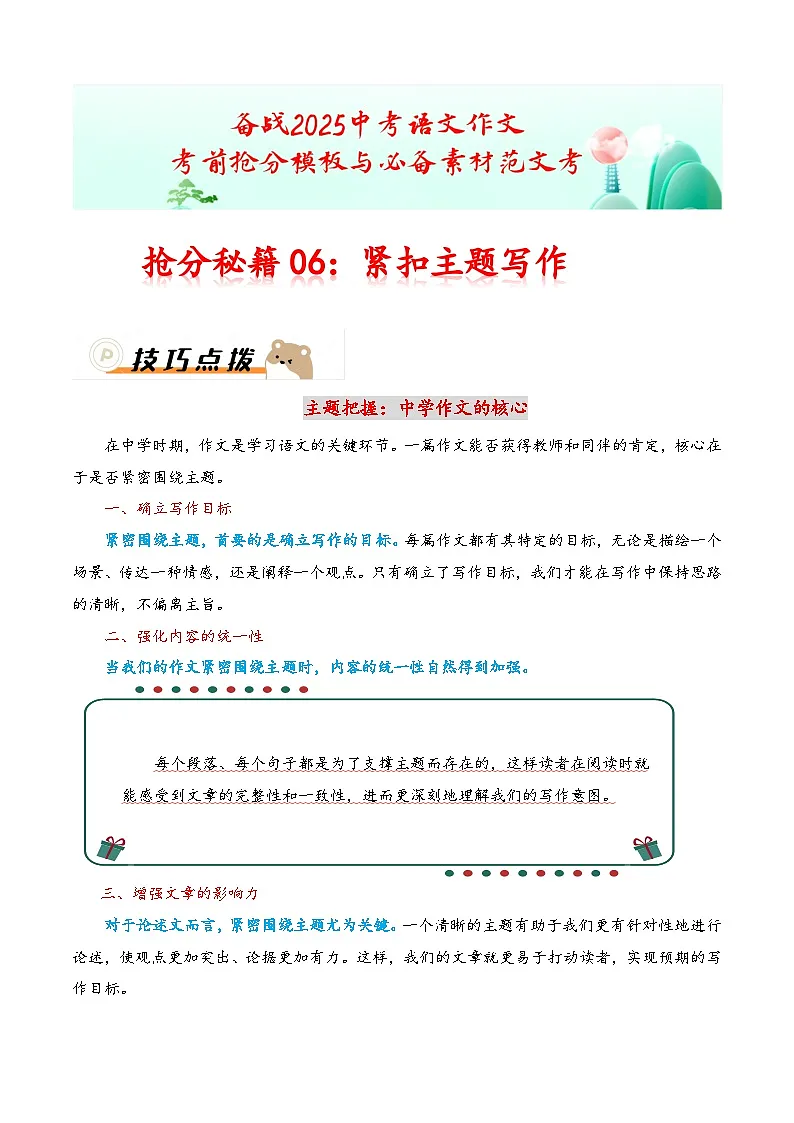 抢分秘籍06:紧扣主题写作(技巧 真题 习题)-备战2025年中考语文作文考前抢分秘籍专题讲练(全国通用)第1页