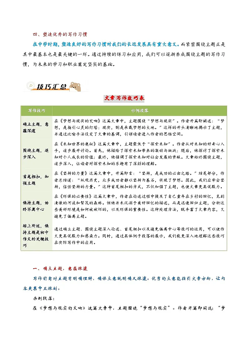抢分秘籍06:紧扣主题写作(技巧 真题 习题)-备战2025年中考语文作文考前抢分秘籍专题讲练(全国通用)第2页