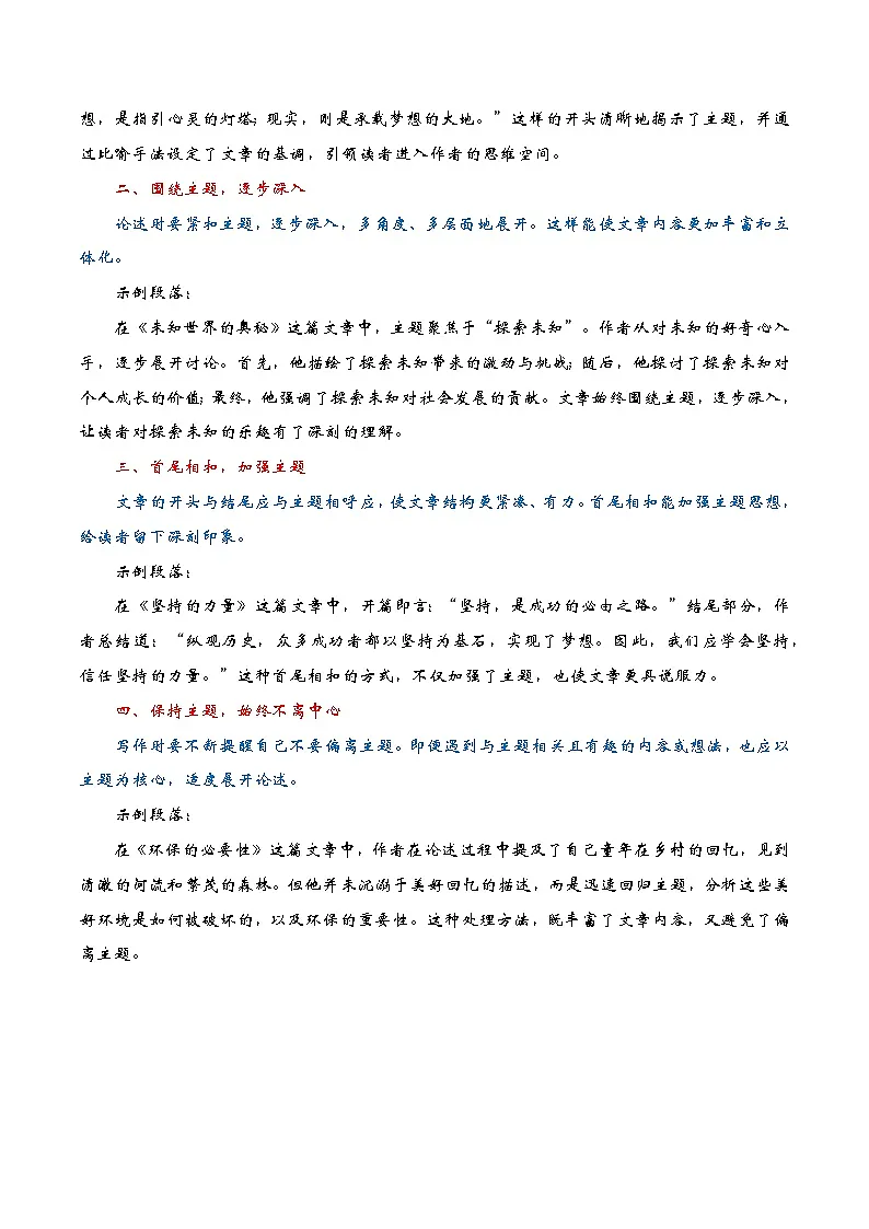 抢分秘籍06:紧扣主题写作(技巧 真题 习题)-备战2025年中考语文作文考前抢分秘籍专题讲练(全国通用)第3页