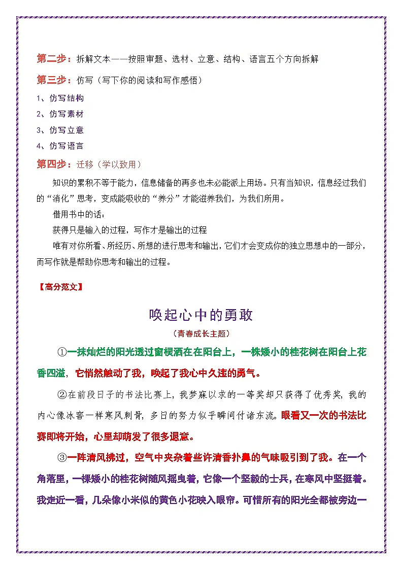 2.青春成长主题高分作文《唤起心中的勇敢》读写拆解-备战2025年中考语文写作四步拆解高分作文讲练(全国通用)第2页