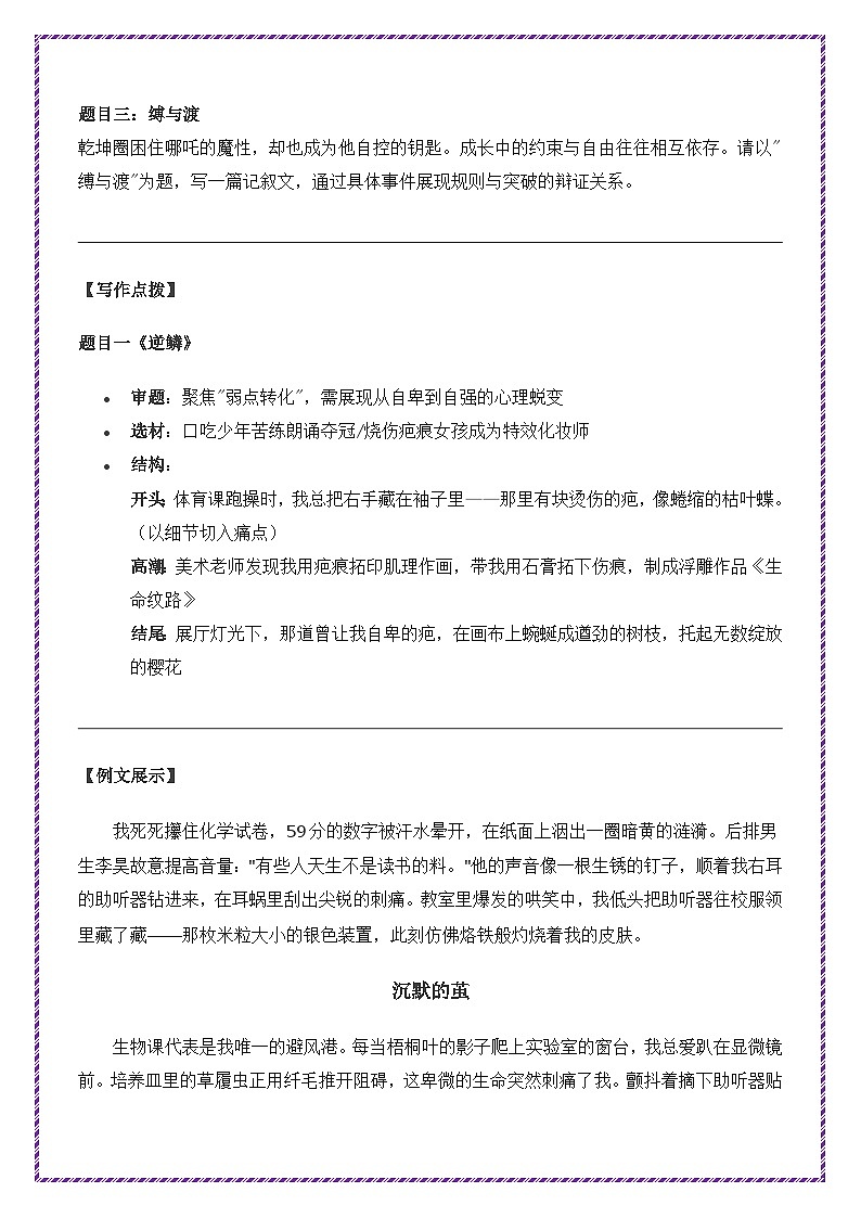 2025年中考作文新题预测——哪吒之魔童闹海-备战2025年中考语文作文万能模板与提分技巧讲练(全国通用)第2页