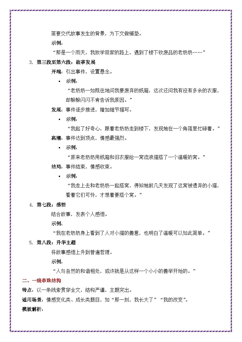 提分秘籍8:快速搭建中考记叙文高分框架抢分技巧与实操模板-备战2025年中考语文作文万能模板与提分技巧讲练(全国通用)第2页