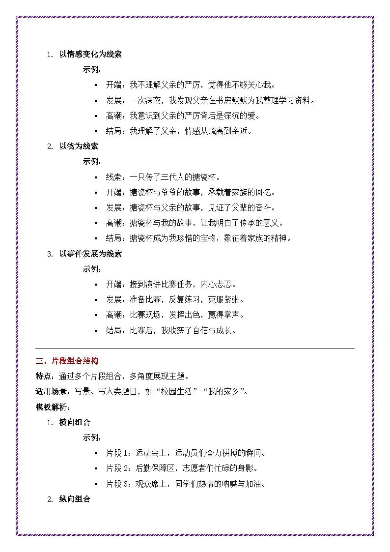 提分秘籍8:快速搭建中考记叙文高分框架抢分技巧与实操模板-备战2025年中考语文作文万能模板与提分技巧讲练(全国通用)第3页