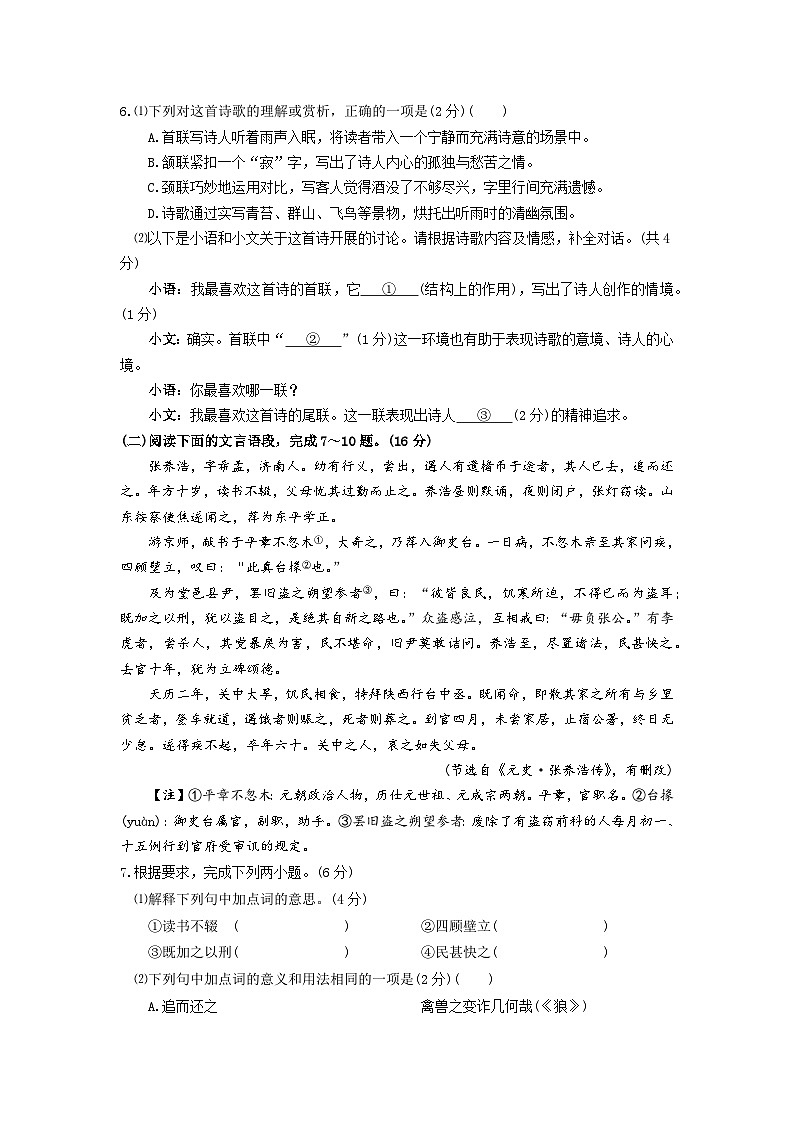 江苏省泰兴市实验初级中学2024-2025学年九年级下学期3月月考语文试题及答案第3页