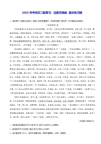 2025中考语文二轮复习：记叙文阅读 提分练习题（含答案解析）