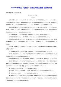 2025中考语文二轮复习：记叙文阅读之童话 提分练习题（含答案解析）