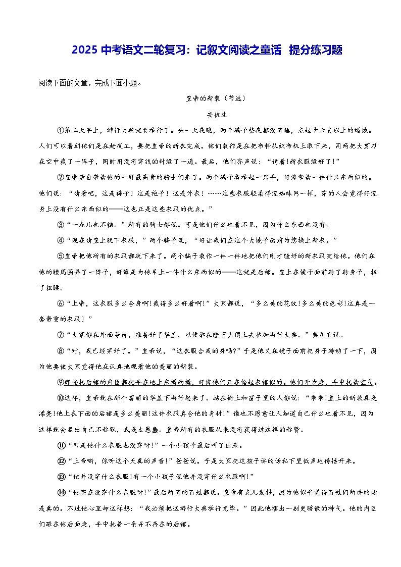 2025中考语文二轮复习:记叙文阅读之童话 提分练习题(含答案解析)第1页