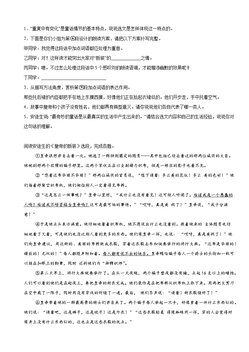 2025中考语文二轮复习:记叙文阅读之童话 提分练习题(含答案解析)第2页