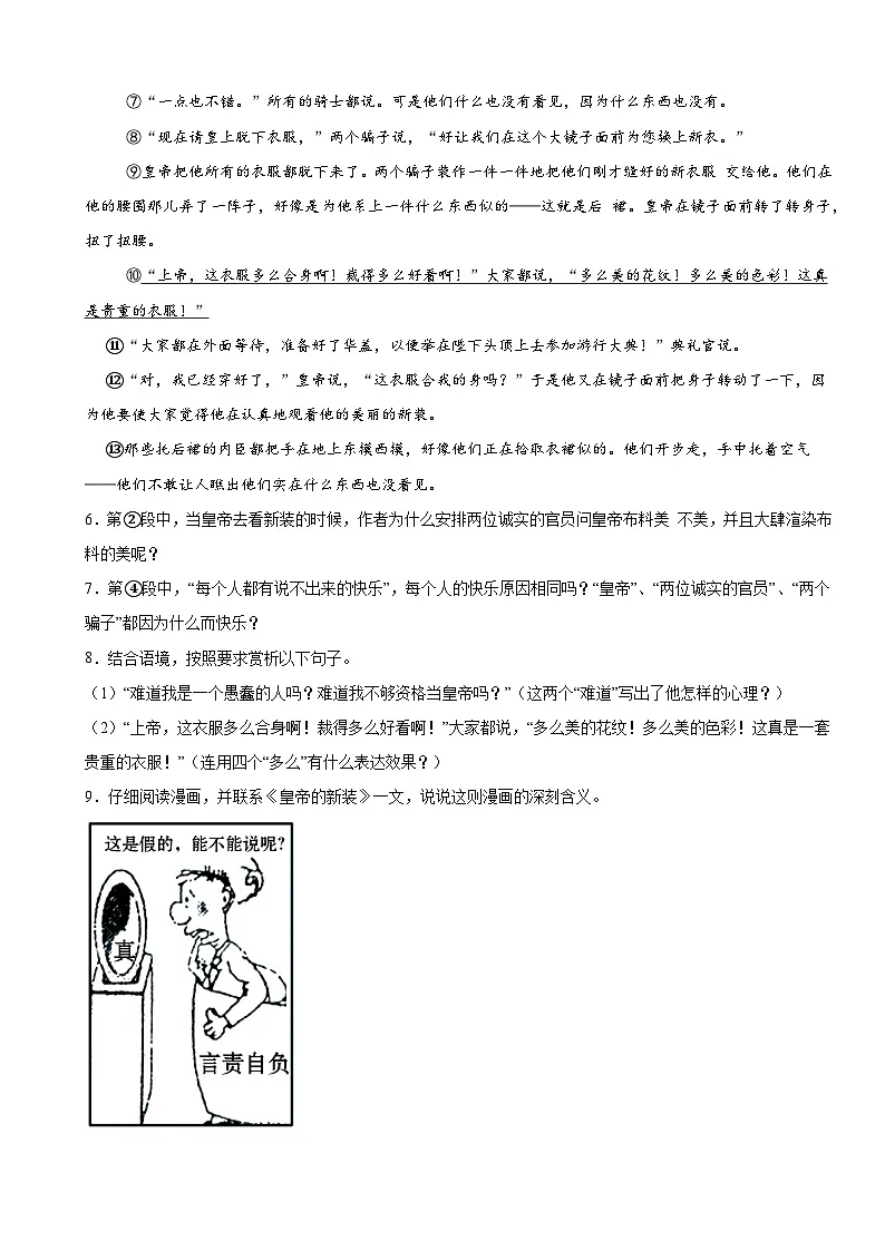 2025中考语文二轮复习:记叙文阅读之童话 提分练习题(含答案解析)第3页