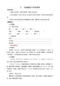 七年级下册（2024）山地回忆优质导学案