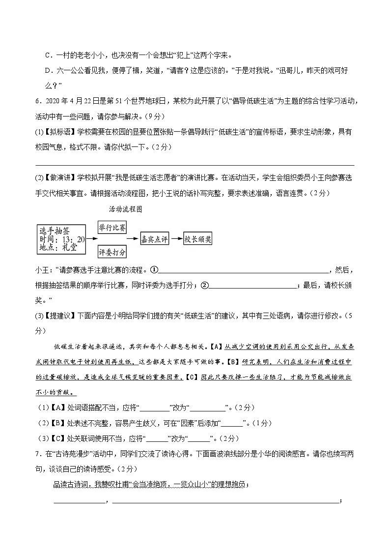 八年级下册语文 第一单元检测卷(原卷版)2024-2025学年第二学期 (2024统编版)第2页